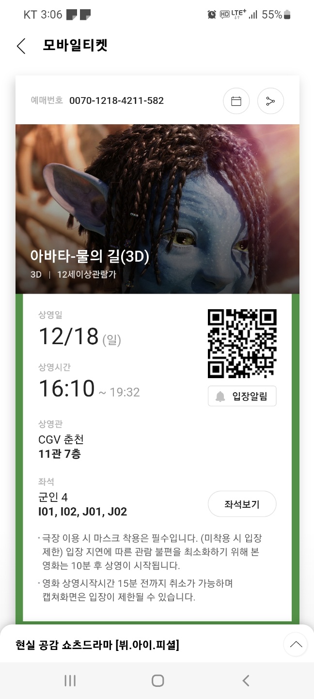  12.18 (아바타2: 물의 길 노스포 후기)