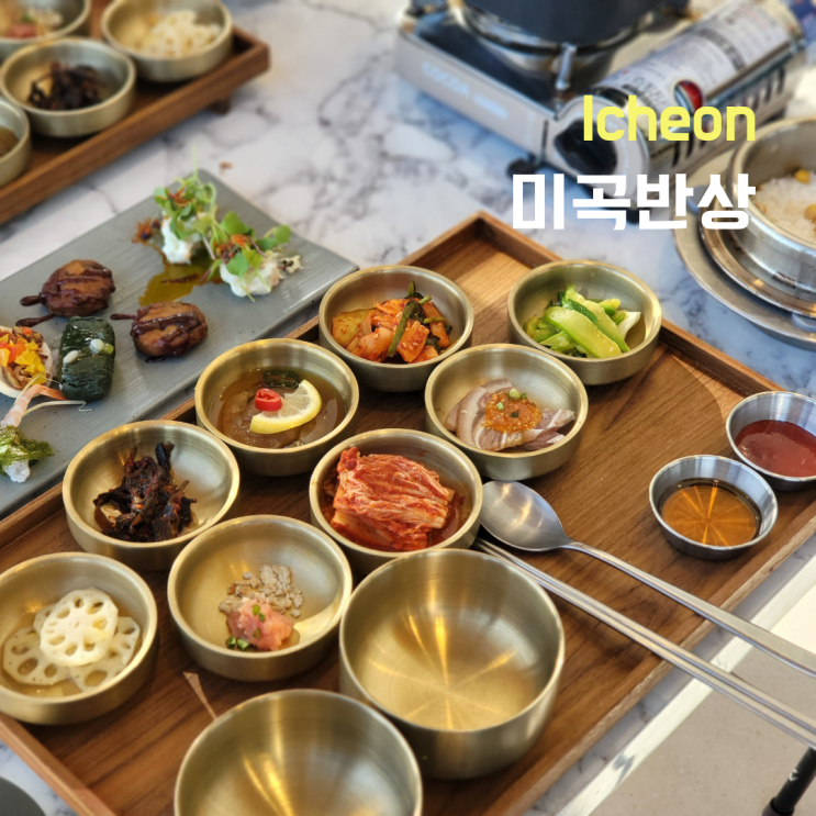  [경기도 이천] 이천쌀밥한정식 ::미곡반상:: 시그니처코스B 솔직후기