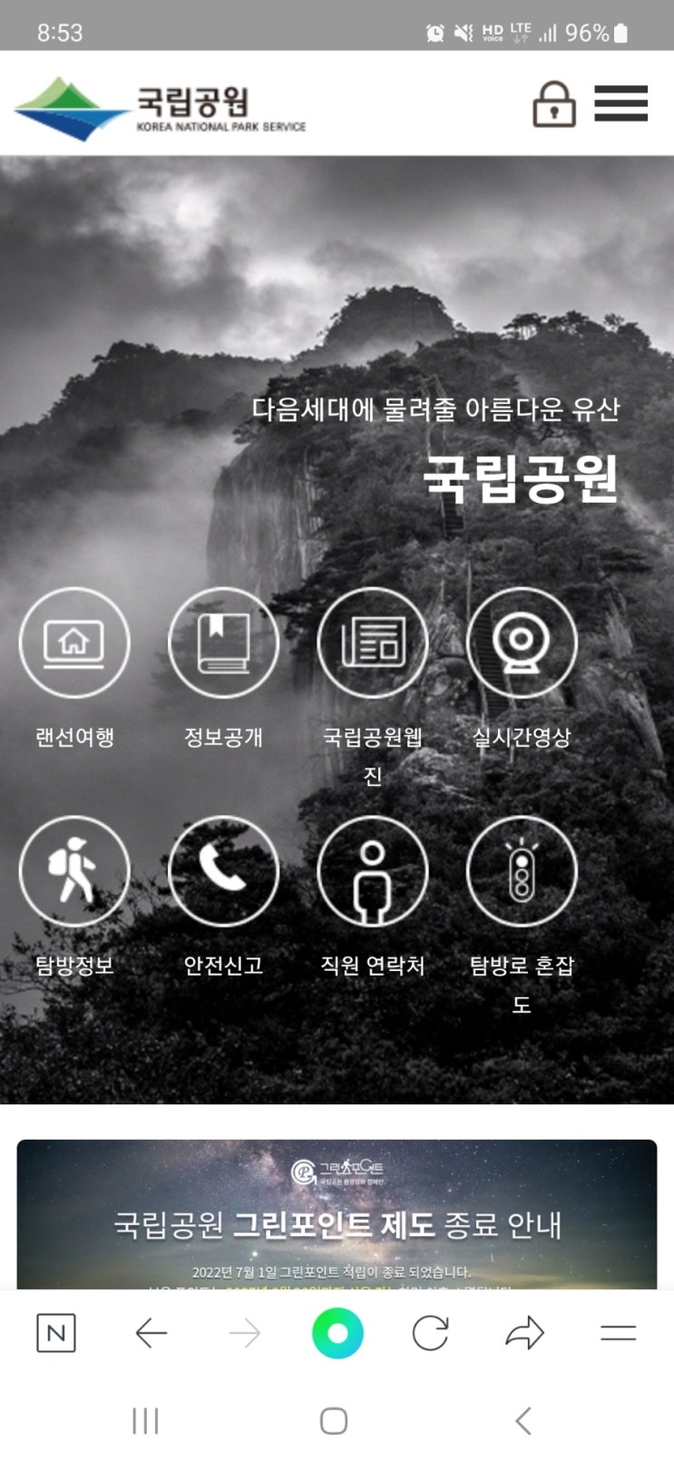  국립공원 탐방 통제 정보 보는 방법 겨울산행 전 꼭 알아보자!
