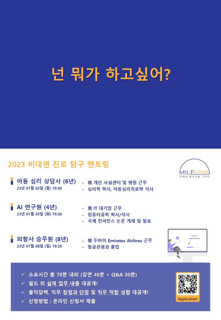 2023 Jan 마일스톤 직무 멘토링