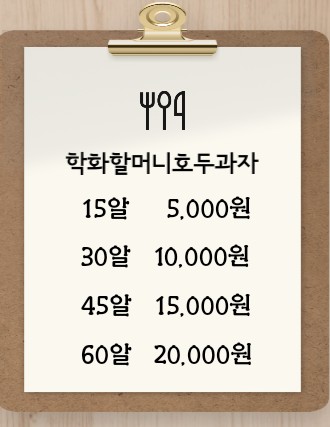  [천안맛집] 80년 전통의 학화할머니호두과자 천안역 | 원조