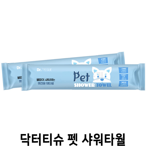 [닥터티슈 펫 샤워타월] 배곧 반려용품점 펫마루
