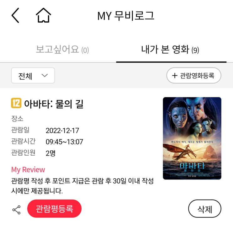  아바타2 물의길 스포 없는 조조영화 감상평