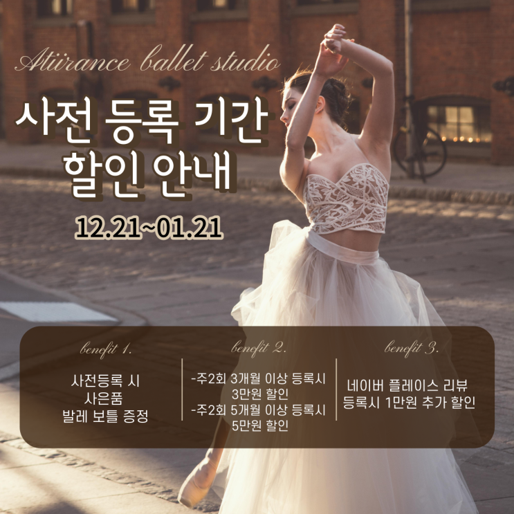  범계발레:: 취미발레 아띠랑스 발레 스튜디오 사전등록 할인