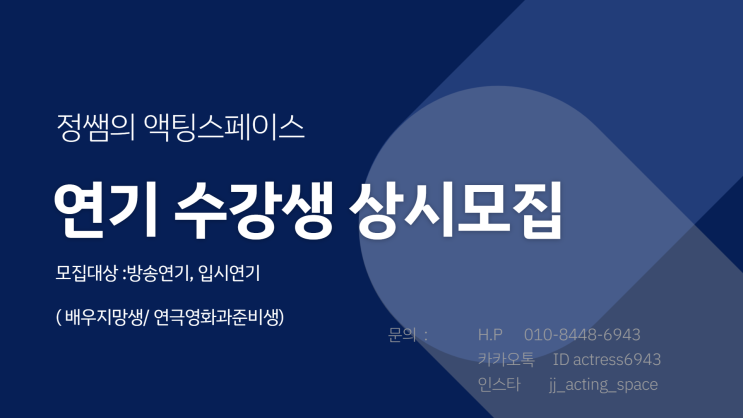 #성인방송연기학원/  정쌤연기레슨 의 장점! 정쌤에게 연기를 배워야 하는 이유^^
