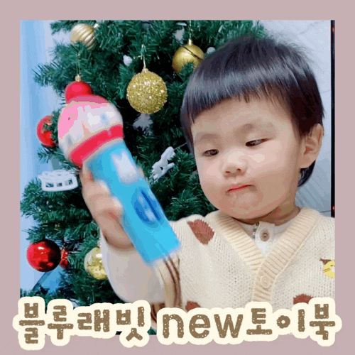 블루래빗 토이북 신생아부터 쭉 흥미로운 국민전집 실사용후기