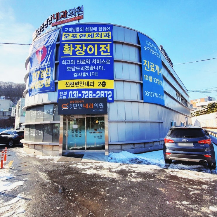 경기도광주 신현리(신현동) 직장인 건강검진하는곳 , 신현편안내과의원 경기도광주 신현리(신현동) 직장인 건강검진하는곳 , 신현편안내과의원