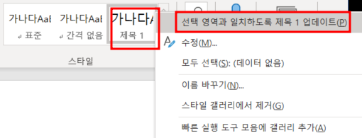  [WORD]목차 이용하기_제목&본문 서식 설정하기