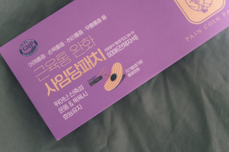  냄새안나는 동전파스, 사임당자석패치
