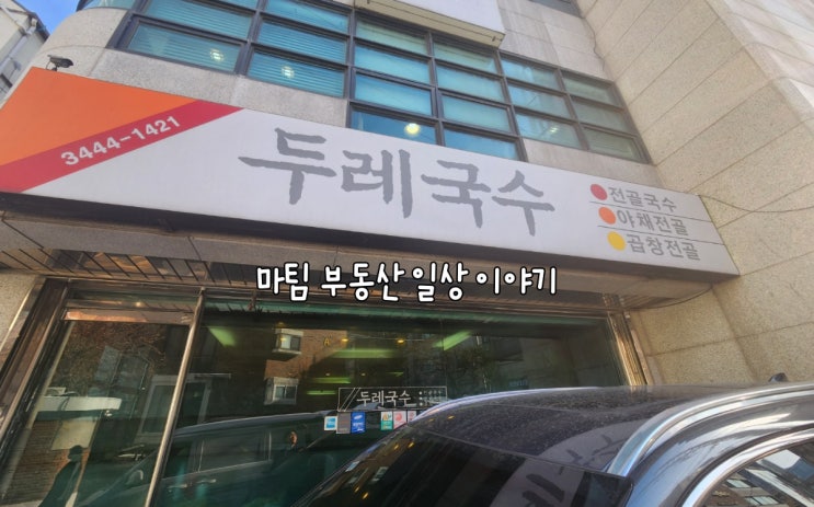  두레국수