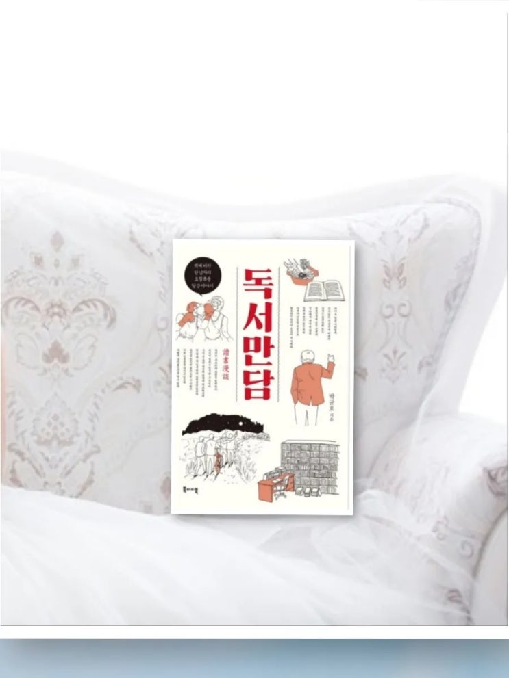  독서만담