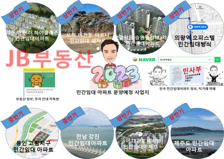  2023년 예정 민간임대아파트 분양현장 상반기는 어디 민간임대아파트가 공급이 될까.