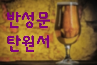 무면허 운전 반성문과 무면허 음주운전 탄원서 써야 하는 이유 무면허 운전 반성문과 무면허 음주운전 탄원서 써야 하는 이유