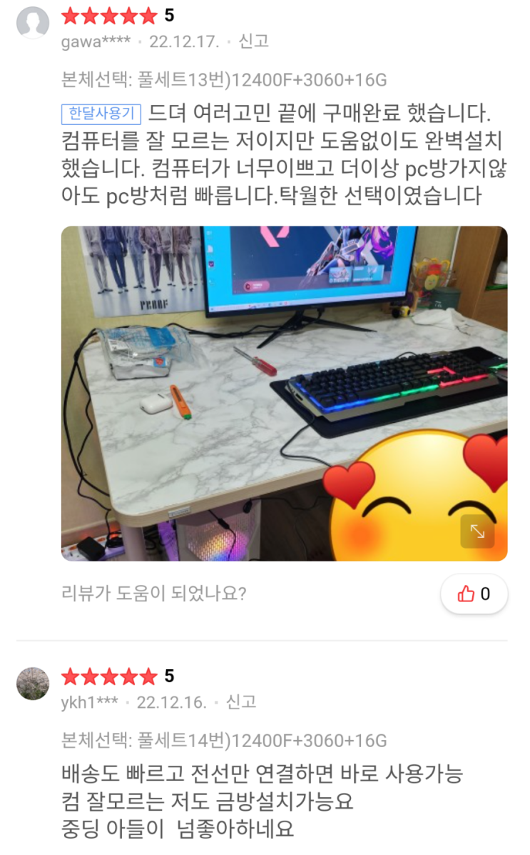  게이밍 컴퓨터 세트 (게임돌이 보아라~~)