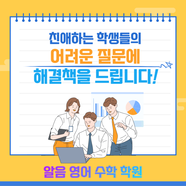  수험생 공부 효율을 높이는 수면관리 방법 알려드립니다 송촌동고등수학학원 송촌동고등영어학원 알음영어수학학원