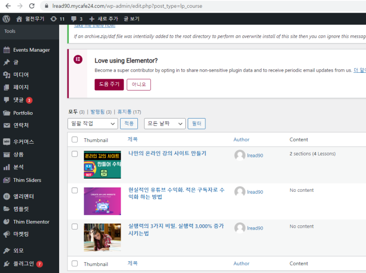  워드프레스 사이트 집에서 운영하기 LMS로 운영해보려구요.