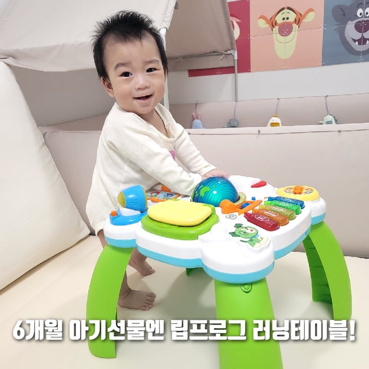 6개월 아기 선물 '립프로그 러닝테이블' 추천!