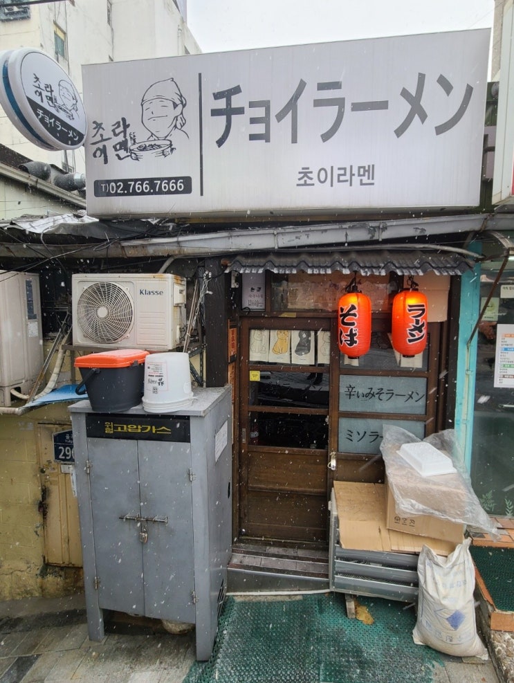  동대문 초이라멘 종로6가 맛집