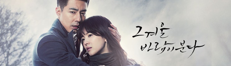  겨울이 오면, 생각나는 곡 '그 겨울,바람이 분다OST 4곡' / '어반자카파 - 코 끝에 겨울'