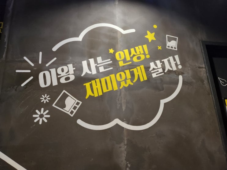  이왕 사는 인생! 재미있게 살자! 야당역술집-포차천국
