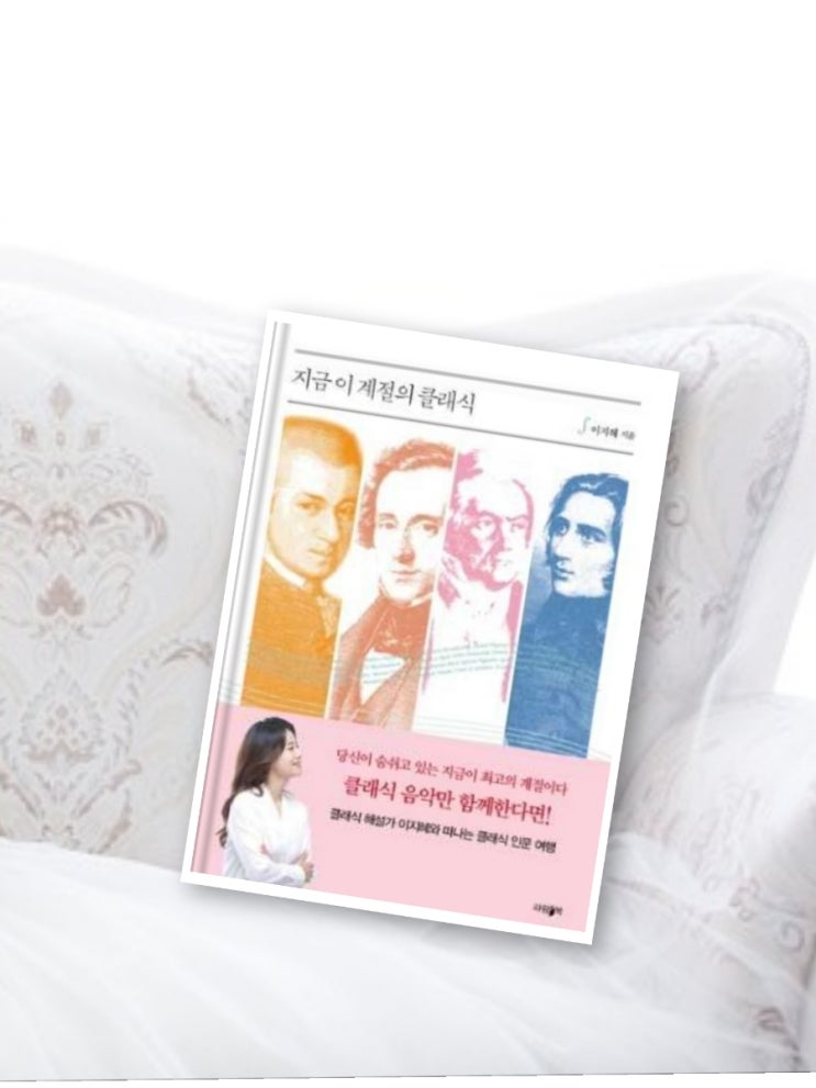  지금 이 계절의 클래식