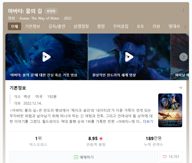  [영화] 아바타2 : 물의 길 용산 아이맥스 3D 후기