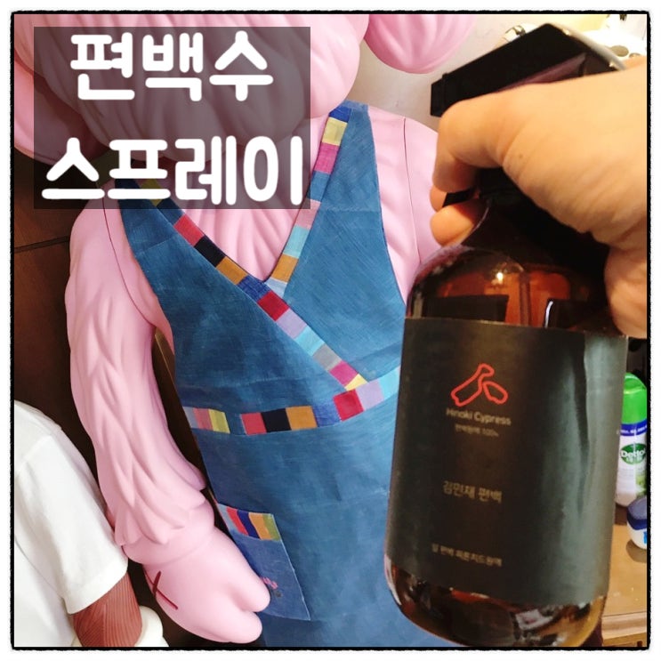  피톤치드 편백수 스프레이 편백탈취제 김민재편백 사용후기