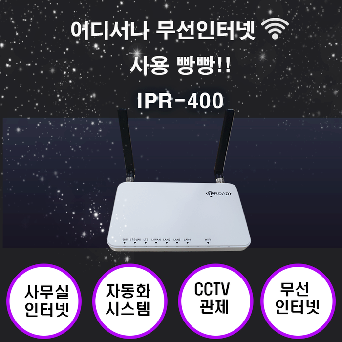 LG LTE라우터  IPR-400 건설현장인터넷 ?모바일오피스넷 설치사례