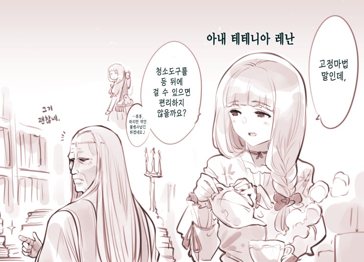 대마법사 게나 포텐 레난의 성공의 이면에는 아내가 무심코 던진 아이디어들이 있었다 - [오리지널 만화][웹코믹]