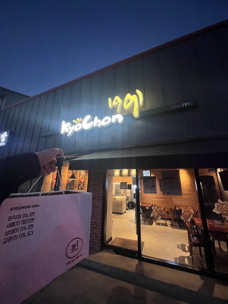 교촌치킨 옥산점