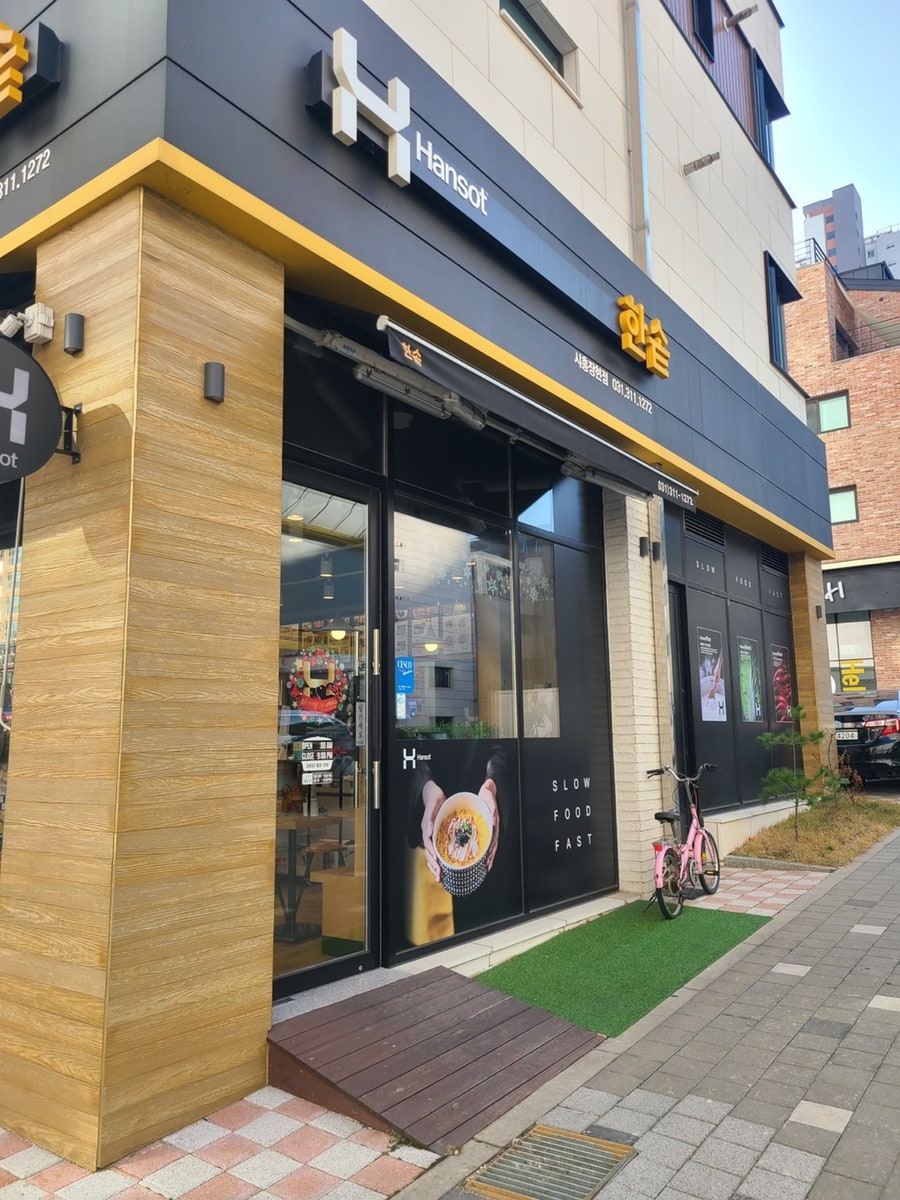 한솥도시락 시흥장현점 사진 2