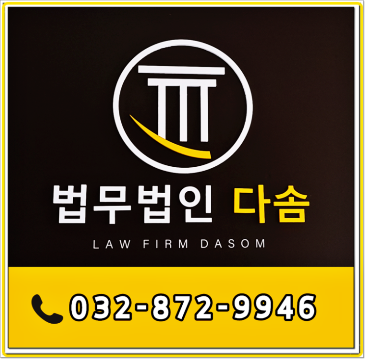  인천음주뺑소니변호사 조속히 대응해야