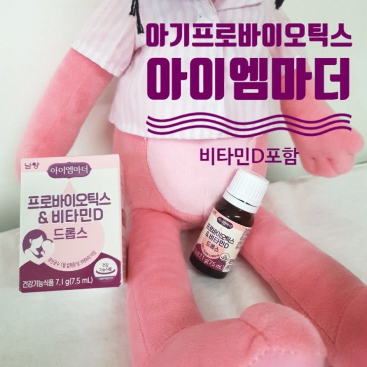  아기유산균 아이엠마더 프로바이오틱스 비타민D 베이비드롭스