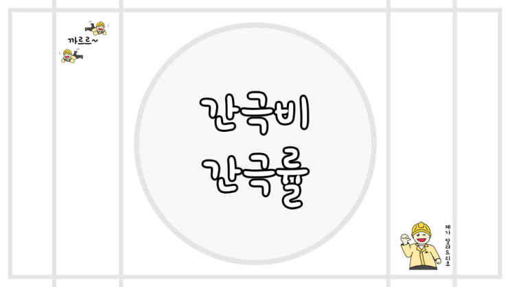  간극비 간극률 총 정리