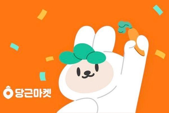  미국당근마켓? 당근마켓 해외진출!