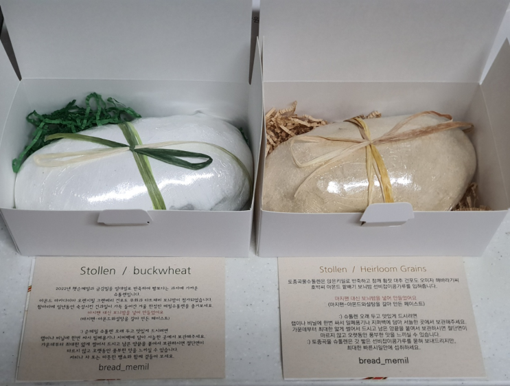  맛있어서 펄쩍 뛰었다는 : 브레드메밀_슈톨렌 - ①