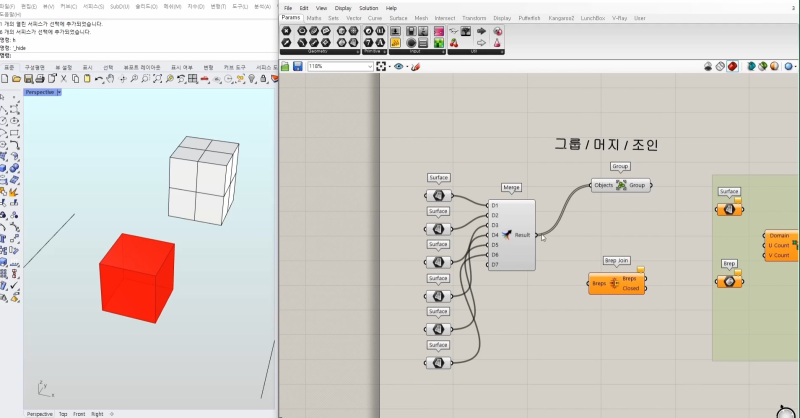 그래스호퍼 컴포넌트 소개 3, 독학, 강의, 강좌(Group, Merge, Brep Join, Deconstruct ...