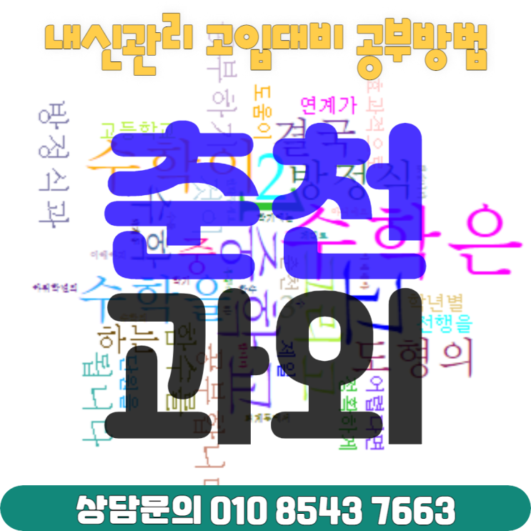 춘천 퇴계동과외 고1 수학 다항식 방정식과 부등식 도형의 방정식 공부하기 춘천 퇴계동과외 고1 수학 다항식 방정식과 부등식 도형의 방정식 공부하기