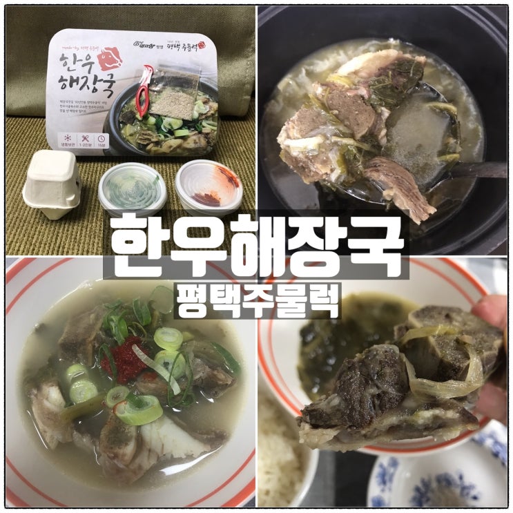 한우마구리해장국 해장국맛집 평택주물럭 한우해장국 맛 리뷰 한우마구리해장국 해장국맛집 평택주물럭 한우해장국 맛 리뷰