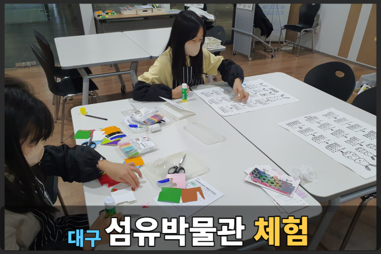  대구섬유박물관 어린이 실내 체험달력만들기~ <2차방문> 행복한토끼와친구들 전시회