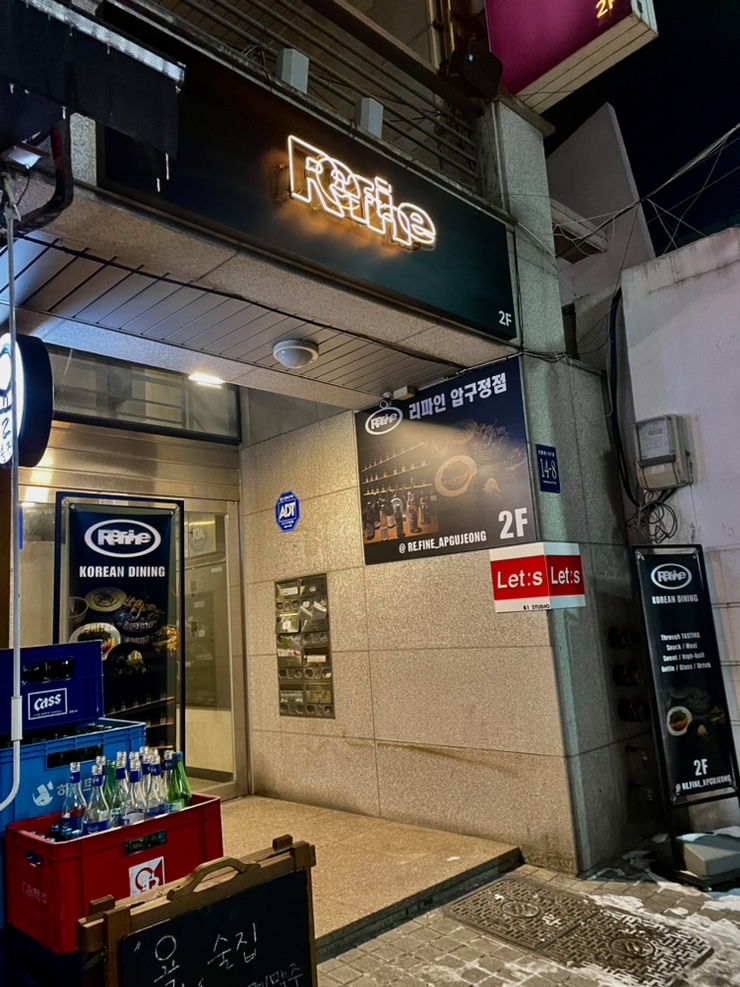  [압구정] 한식다이닝바 리파인
