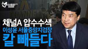 불러 그대로 전해 검찰, 윤 감찰·<b>징계</b> 관련 <b>이성윤</b> 소환. 豚亡國
