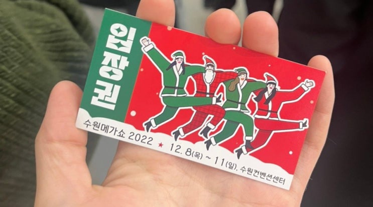  수원컨벤션센터 팔도밥상페어 후기