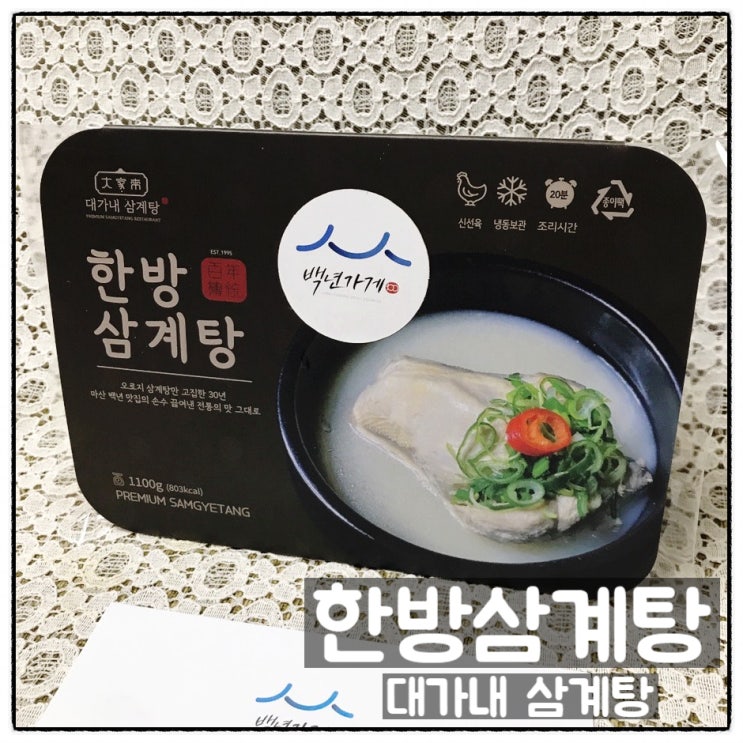  마산 삼계탕밀키트 맛집 대가삼계탕 캠핑요리 맛 후기