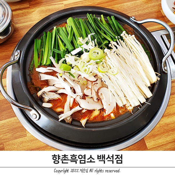 천안맛집 겨울에 딱인 천안염소탕 향촌흑염소 백석점