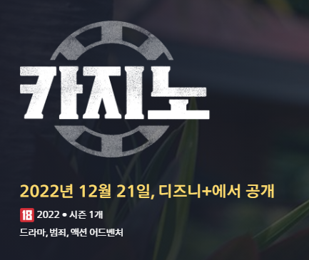 영화 카지노’ 최민식·손석구 “우리의 케미가 어떻게 나올지 너무 궁금해”