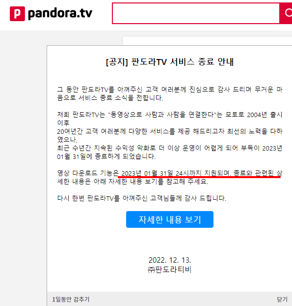  판도라tv 서비스 종료