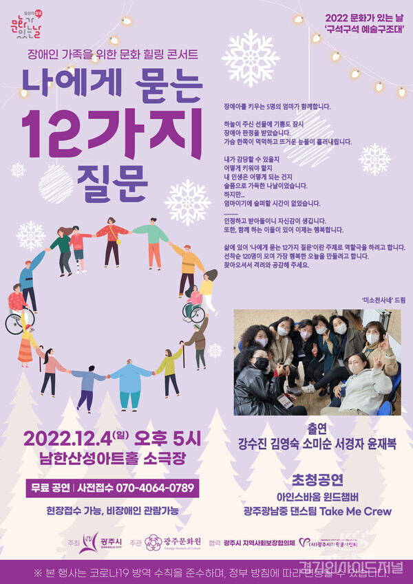  2022 문화가 있는 날 '나에게 묻는 12가지 질문'