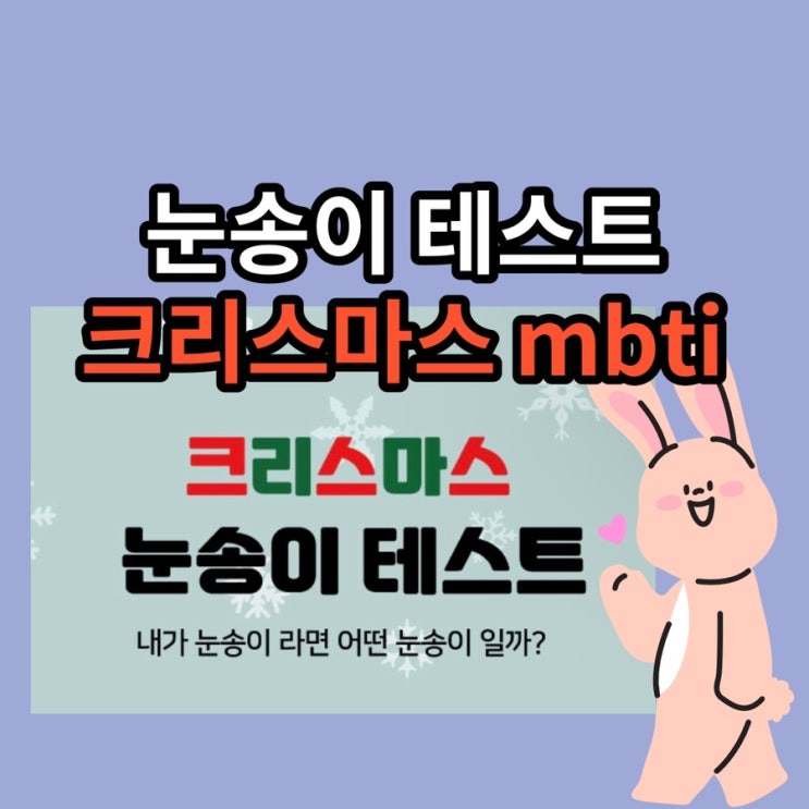  크리스마스mbti 눈송이 테스트 나는 어떤 눈 일까? 심리테스트링크포함