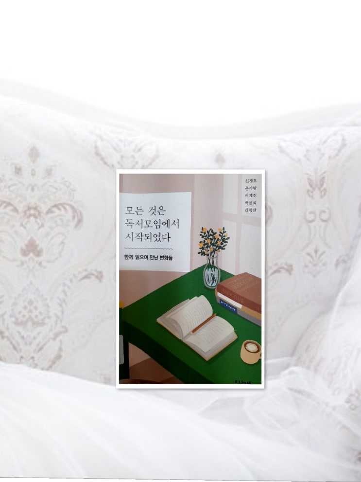  독서모임 참여할 때 어려움 없으세요?